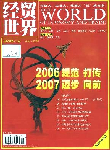 經貿世界雜志
