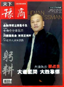 躬耕·天下豫商雜志