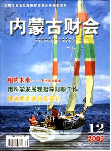內蒙古財會雜志
