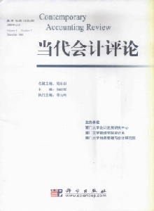 當(dāng)代會(huì)計(jì)評(píng)論雜志