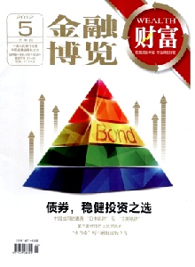 金融博覽·財(cái)富雜志