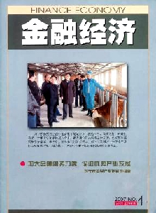 金融經濟·寧夏雜志