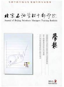 北京石油管理干部學(xué)院學(xué)報(bào)