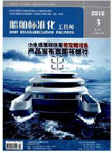 船舶標準化工程師雜志