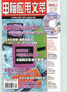 電腦應(yīng)用文萃·電腦界配套光盤雜志