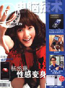 電腦技術(shù)·數(shù)碼風尚雜志