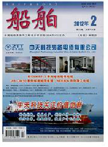 艦船科研與設計雜志