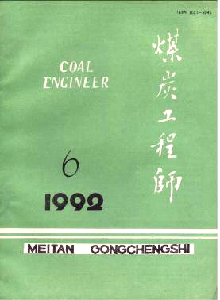 煤炭工程師雜志