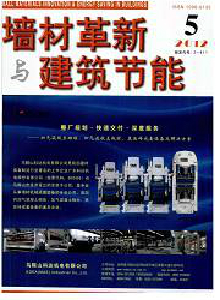 墻材革新與建筑節能雜志