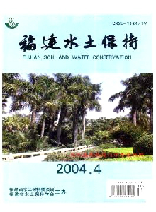 福建水土保持雜志