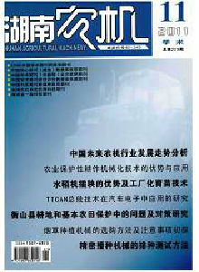 湖南農(nóng)機(jī)·學(xué)術(shù)版雜志