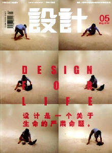 設(shè)計雜志