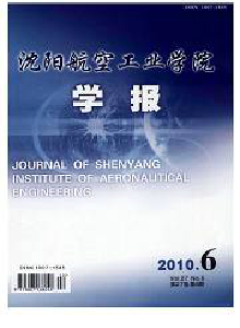 沈陽航空工業(yè)學院學報