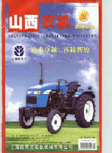 山西農機雜志