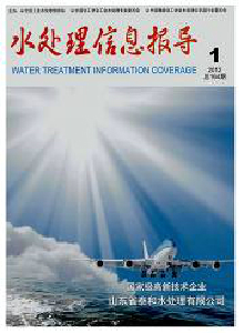 水處理信息報導(dǎo)雜志