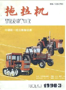拖拉機雜志