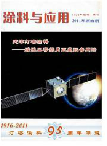 涂料與應(yīng)用雜志