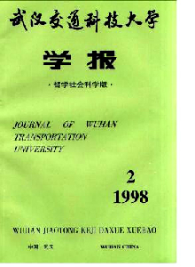 武漢交通科技大學學報