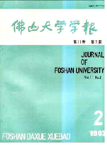 佛山大學學報