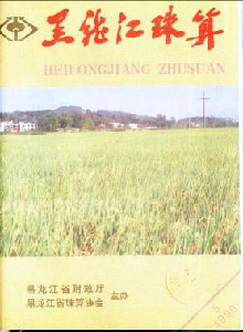 黑龍江珠算雜志