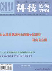 科技咨詢導報雜志