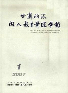甘肅政法成人教育學(xué)院學(xué)報