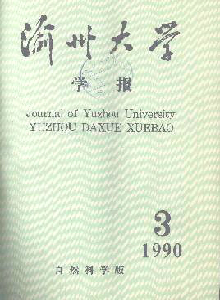 渝州大學學報·自然科學版