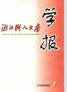 浙江樹人大學學報·自然科學版