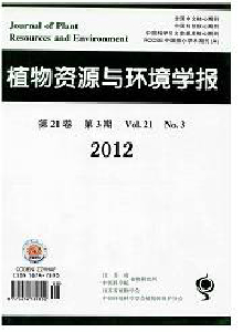 植物資源與環(huán)境學(xué)報(bào)