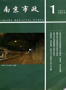 南京市政雜志