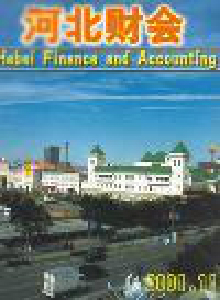 河北財會雜志