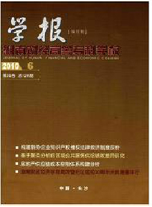 湖南財經(jīng)高等專科學校學報
