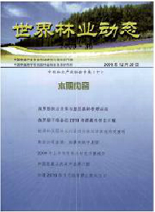 世界林業動態雜志