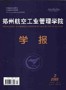 鄭州航空工業(yè)管理學院學報·管理科學版
