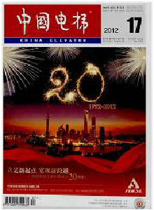 中國電梯雜志
