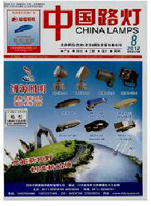 中國路燈雜志