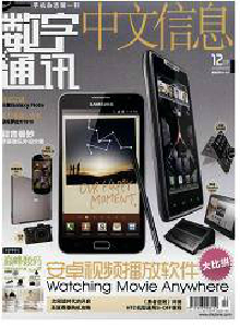 中文信息·數(shù)字通訊雜志