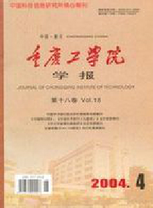 重慶工學(xué)院學(xué)報(bào)
