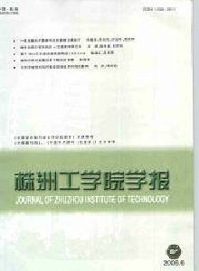 株洲工學(xué)院學(xué)報(bào)