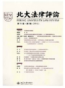 北大法律評(píng)論雜志