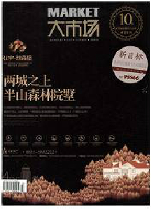 大市場雜志