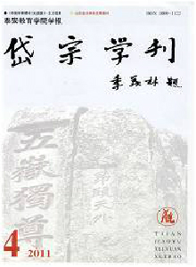 岱宗學(xué)刊·泰安教育學(xué)院學(xué)報(bào)