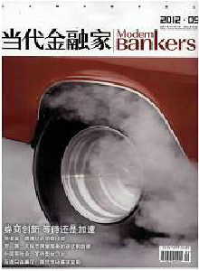 當代金融家雜志