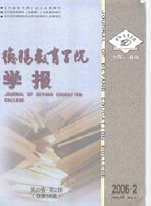 德陽教育學(xué)院學(xué)報(bào)