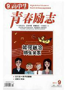 高中生·青春勵(lì)志雜志