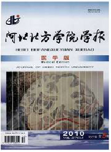 河北北方學(xué)院學(xué)報(bào)·醫(yī)學(xué)版