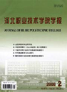 河北職業技術學院學報