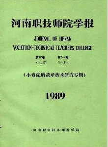 河南職技師院學報·職業教育版