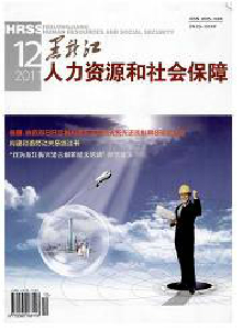 黑龍江人力資源和社會(huì)保障雜志