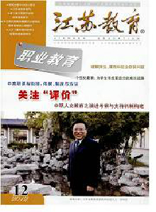 江蘇教育·職業(yè)教育雜志